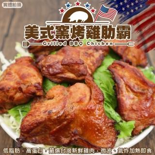 【海肉管家】美式窯烤雞肋霸(3包_300g/包)