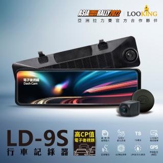 【LOOKING 錄得清】LD-9S 汽車行車記錄器(前後雙錄 觸控螢幕 星光夜視)