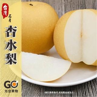 【光合果物-中秋禮盒】台中東勢幸水梨 16顆家庭號(16顆/箱)