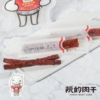 【阮的肉干】筷子肉干香辣蟹口味餓魔包95gX5包(期間限定)