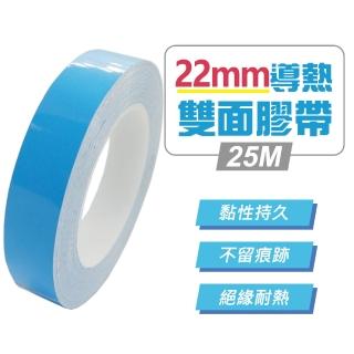 【台灣霓虹】22mm導熱雙面膠帶25M