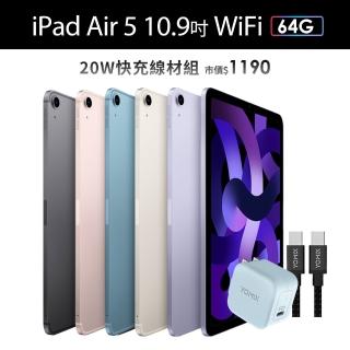 20W快充線材組【Apple 蘋果】iPad Air 5 平板電腦(10.9吋/WiFi/64G)