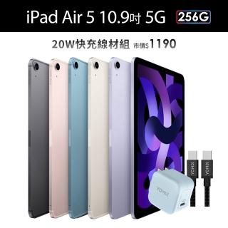 20W快充線材組【Apple 蘋果】iPad Air 5 平板電腦(10.9吋/5G/256G)