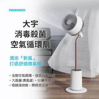 【小米】有品 DAEWOO 大宇 消毒殺菌空氣循環扇 保固1年(小米生態鏈品牌)