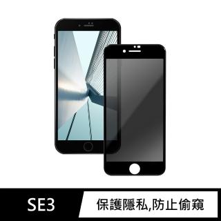 iPhone SE3 / SE 第3代 4.7吋 防偷窺全滿鋼化螢幕保護玻璃貼膜