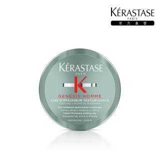 【KERASTASE 巴黎卡詩】濃密芯生髮蠟75ml(男士髮蠟)