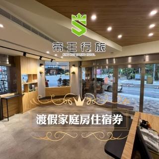 【礁溪 帝王大飯店】渡假四人房一泊一食