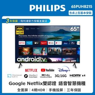 【Philips 飛利浦】65吋4K android聯網液晶顯示器+視訊盒65PUH8215