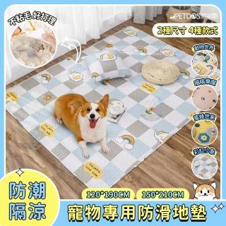 【PETDOS 派多斯】寵物防滑地墊 150*210CM(防潮隔涼 防滑不粘毛 四季通用 多種款式)