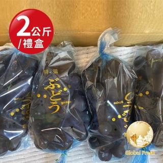 【Global Fresh 盛花園-中秋禮盒】深紫色的水晶-巨峰葡萄(2kg/盒)