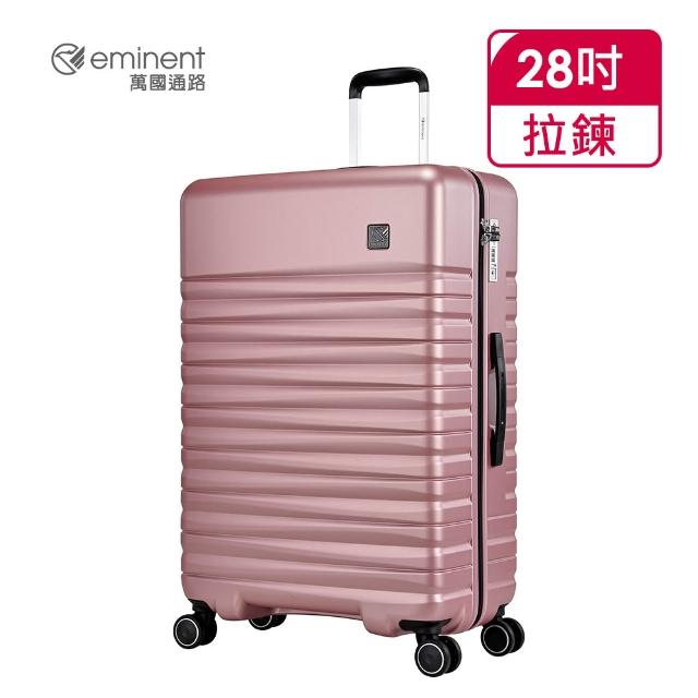 【eminent 萬國通路】官方旗艦館-28吋 飛機輪時尚PC拉鍊行李箱 KJ42(多色任選)