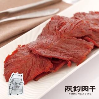 【阮的肉干】爆漿牛肉干原味本舖餓魔包95g