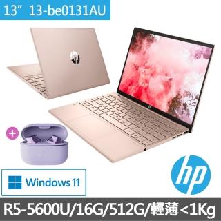 【HP獨家藍芽耳機組】Pavilion Aero 13-be0131AU 13吋輕薄筆電-鉑金粉(R5-5600U/16G/512G SSD/W11)