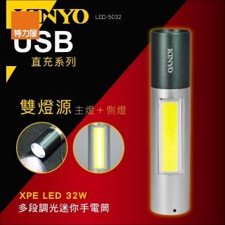 【特力屋】kinyo LED-5032 多段調光迷你手電筒USB直充