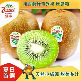【光合果物】紐西蘭Zespri綠色奇異果 中大果2箱(22-25顆/2箱)