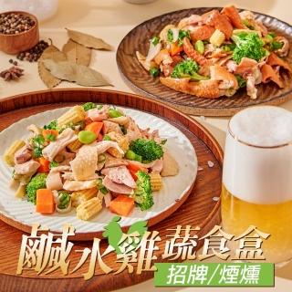 【原禾軒】鹹水雞蔬食盒下酒良伴退冰即食12盒組(200g招牌/煙燻任選)