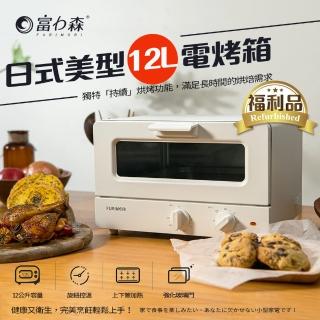 【FURIMORI 富力森】日式美型12L電烤箱FU-OV125(福利品)