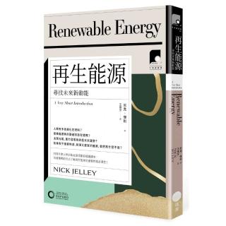 牛津通識課02--再生能源：尋找未來新動能
