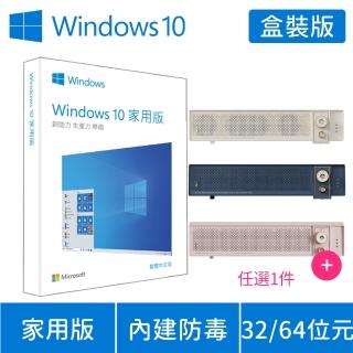 【送OMIX 重低音藍牙喇叭】Windows 10 家用版 32/64位元 USB 盒裝 (軟體拆封後無法退換貨)