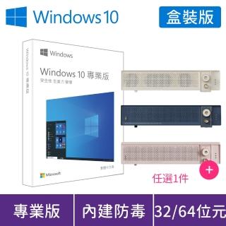 【送OMIX 重低音藍牙喇叭】Windows 10 專業版 32/64位元 USB 盒裝 (軟體拆封後無法退換貨)