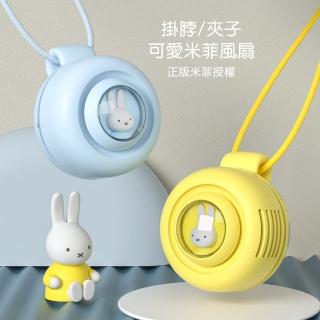 【Miffy x MiPOW】米菲太空艙掛脖風扇MF05