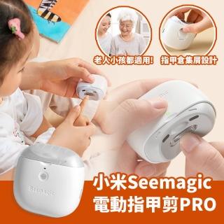 【小米】seemagic電動指甲剪