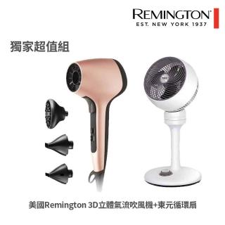 【美國Remington】3D立體氣流吹風機+東元循環扇(獨家超值組)