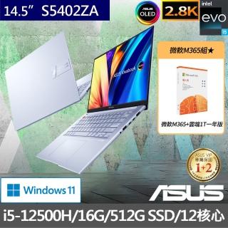 【ASUS送微軟M365+雲端1T一年版組】S5402ZA EVO 14.5吋2.8K OLED輕薄筆電(i5-12500H/16G/512G SSD/W11)