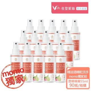 【佐登妮絲】精油防禦75%酒精乾洗手噴霧55mlx90瓶獨家組(防疫團購-中興大學產學合作草本精油添加)