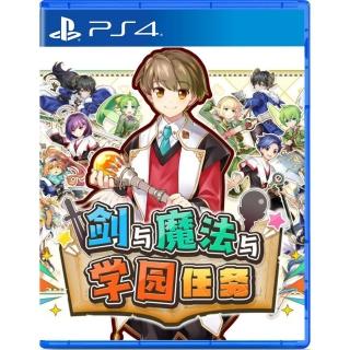 【SONY 索尼】預購9/8上市★PS4 劍與魔法與學園任務(台灣公司貨-中文版)