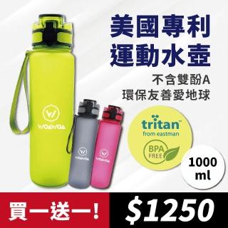 【WOAWOA】美國專利Tritan材質 運動水壺-1000ml(登山運動水壺 戶外運動水壺)