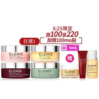 【ELEMIS 愛莉美】卸妝膏100g 送卸妝膏20g(No.1明星卸妝膏組★香味任選★清潔/養膚/潔顏★)
