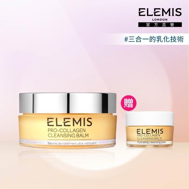 【ELEMIS 愛莉美】卸妝膏100g 送卸妝膏20g(No.1明星卸妝膏組★香味任選★清潔/養膚/潔顏)