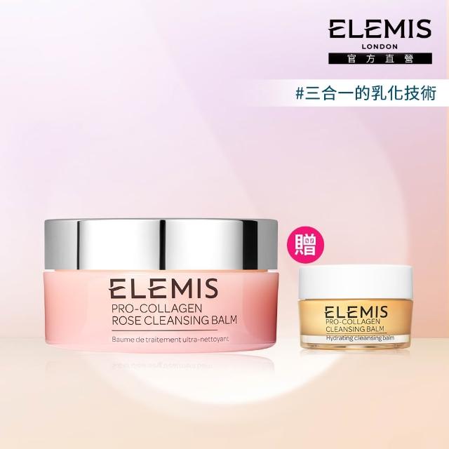 【ELEMIS 愛莉美】卸妝膏100g 送卸妝膏20g(No.1明星卸妝膏組★香味任選★清潔/養膚/潔顏)