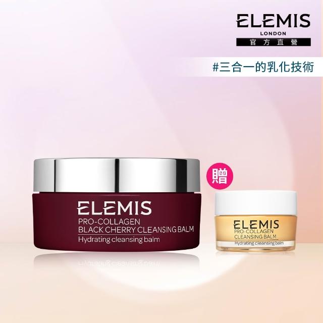 【ELEMIS 愛莉美】卸妝膏100g 送卸妝膏20g(No.1明星卸妝膏組★香味任選★清潔/養膚/潔顏)
