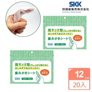 【日本SKK】日本製潔牙指套 口腔清潔濕巾 2包組 20入(防災/戶外/露營/長照/衛生)
