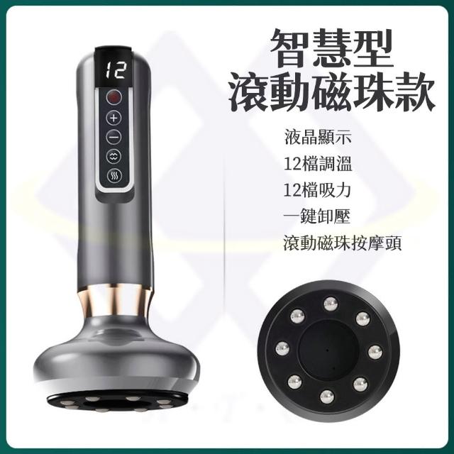 【禾統】智慧刮痧拔罐儀(電動拔罐 附精油 按摩 刮痧 12檔熱敷 舒緩 刮痧儀 拔罐 滑罐 送禮 禮物)