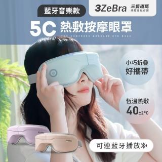 【3ZeBra】三隻斑馬 5C莫蘭迪音樂按摩眼罩(USB無線熱敷按摩眼罩 眼睛熱敷 可連手機藍芽播放音樂)