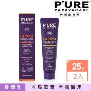 【澳洲 Pure Papayacare】木瓜軟膏含金盞花(2入組 25g/條)