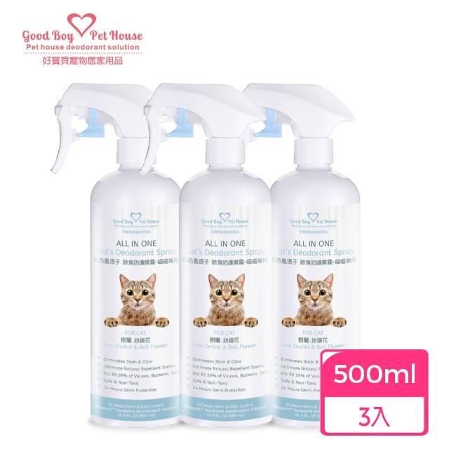 【GBPH 好寶貝】貓咪除臭噴霧500mlX3 法國香氛防護 貓砂盆尿味剋星(乾洗澡/軟便清潔/多貓家庭適用)