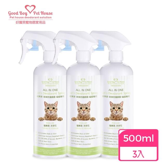 【GBPH 好寶貝】貓咪除臭噴霧500mlX3 法國香氛防護 貓砂盆尿味剋星(乾洗澡/軟便清潔/多貓家庭適用)