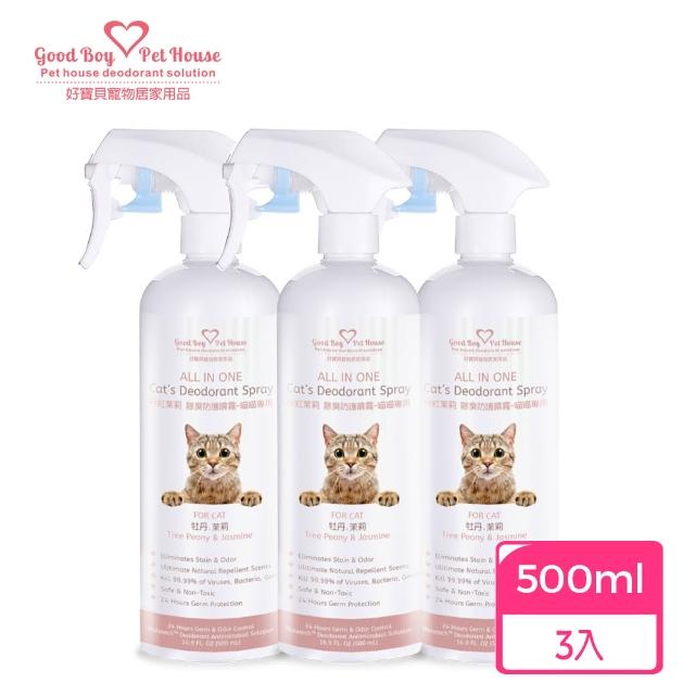 【GBPH 好寶貝】貓咪除臭噴霧500mlX3 法國香氛防護 貓砂盆尿味剋星(乾洗澡/軟便清潔/多貓家庭適用)