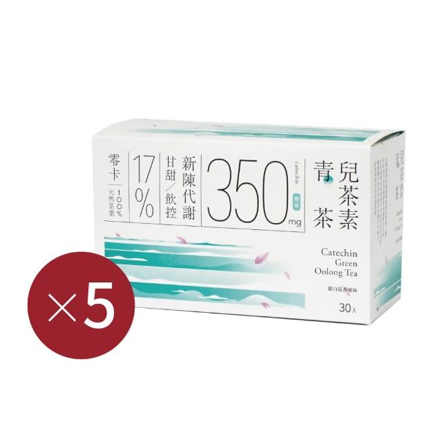 【Teascovery 發現茶】冷泡5盒兒茶素綠茶/青茶(30入/盒)、3盒玄米兒茶素綠茶(50入/盒)(促進新陳代謝、茶包)