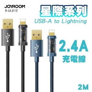 【Joyroom】星際系列 USB-A to Lightning 2.4A編織充電線2M