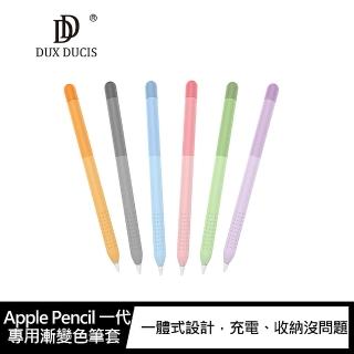 【Stoyobe】Apple Pencil 一代專用漸變色筆套
