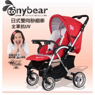 【Tony Bear】日式雙向秒縮車 / 福利品