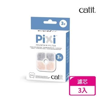 【Catit】Pixi喵精靈智能飲水器濾芯 3入(過濾棉 寵物飲水機 貓咪飲水機 貓飲水機 狗飲水機 寵物喝水)