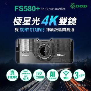 【DOD】DOD FS580+ 真4K 真HDR 汽車行車記錄器(4K)