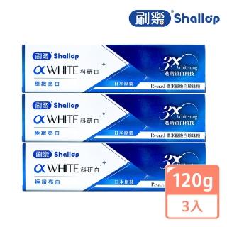 【刷樂】科研白極緻亮白牙膏120g(3入組)