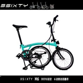 【3sixty】M6 PRO 6速縱向摺疊車 比安奇綠(購車贈lumis 後車燈)